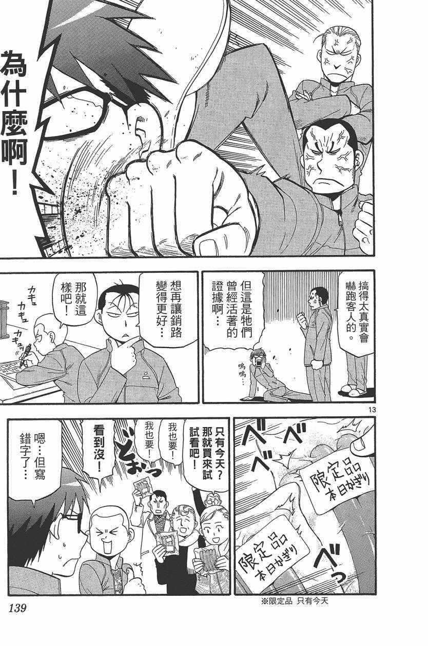 《白银之匙》漫画最新章节第10卷免费下拉式在线观看章节第【142】张图片