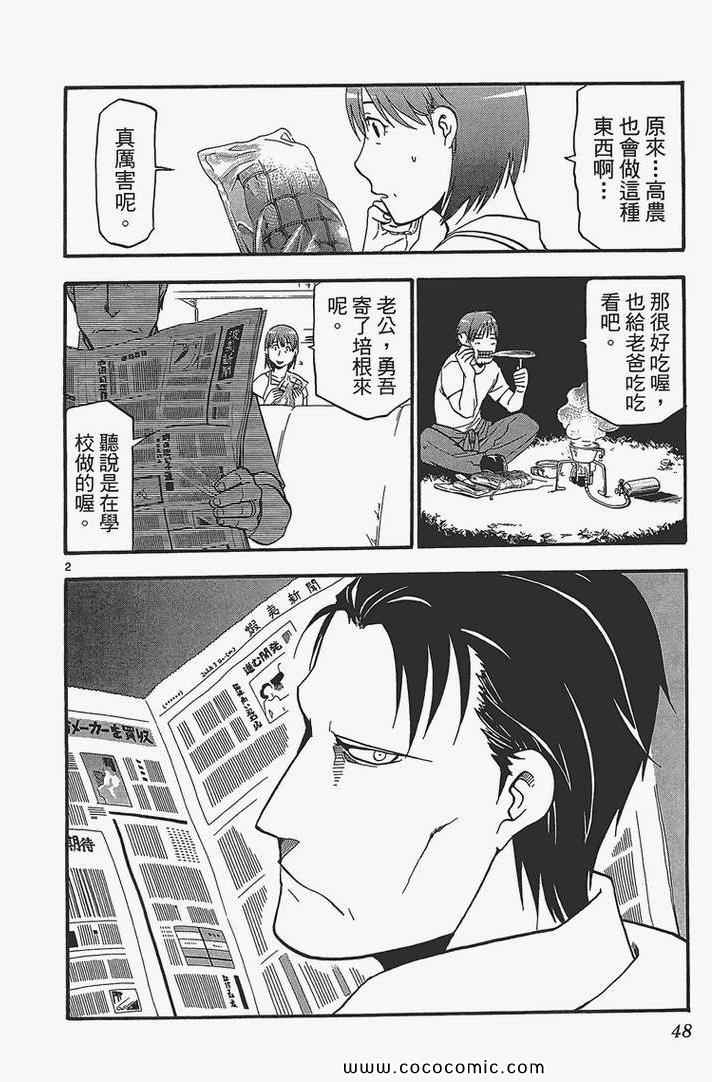 《白银之匙》漫画最新章节第4卷免费下拉式在线观看章节第【50】张图片