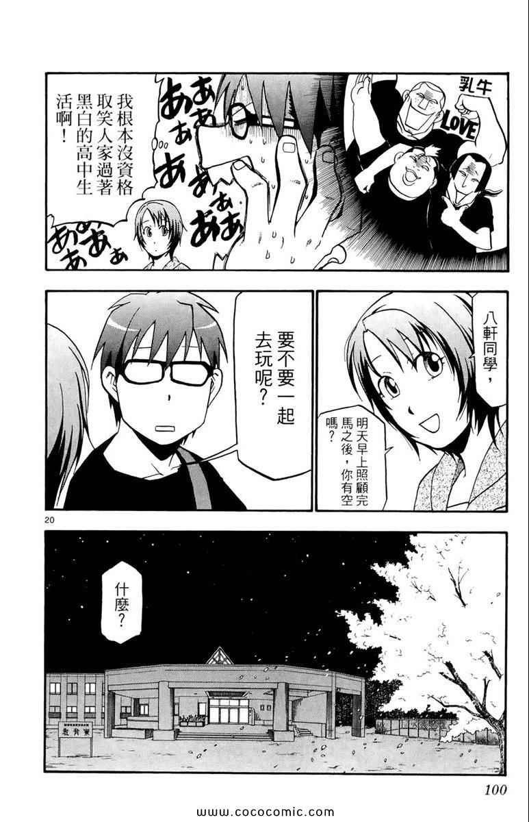 《白银之匙》漫画最新章节第1卷免费下拉式在线观看章节第【102】张图片