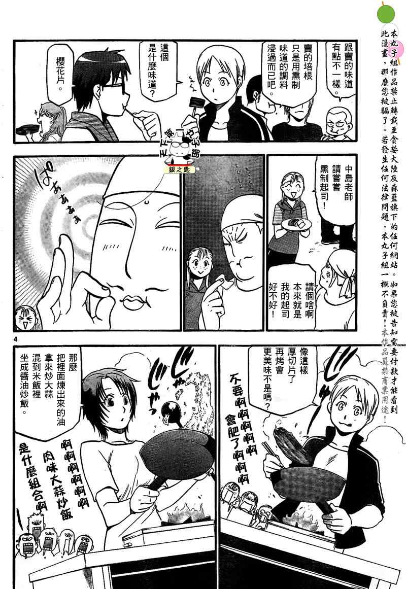 《白银之匙》漫画最新章节第28话 夏之卷18免费下拉式在线观看章节第【4】张图片