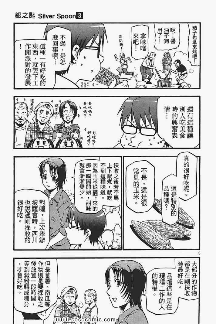 《白银之匙》漫画最新章节第3卷免费下拉式在线观看章节第【75】张图片