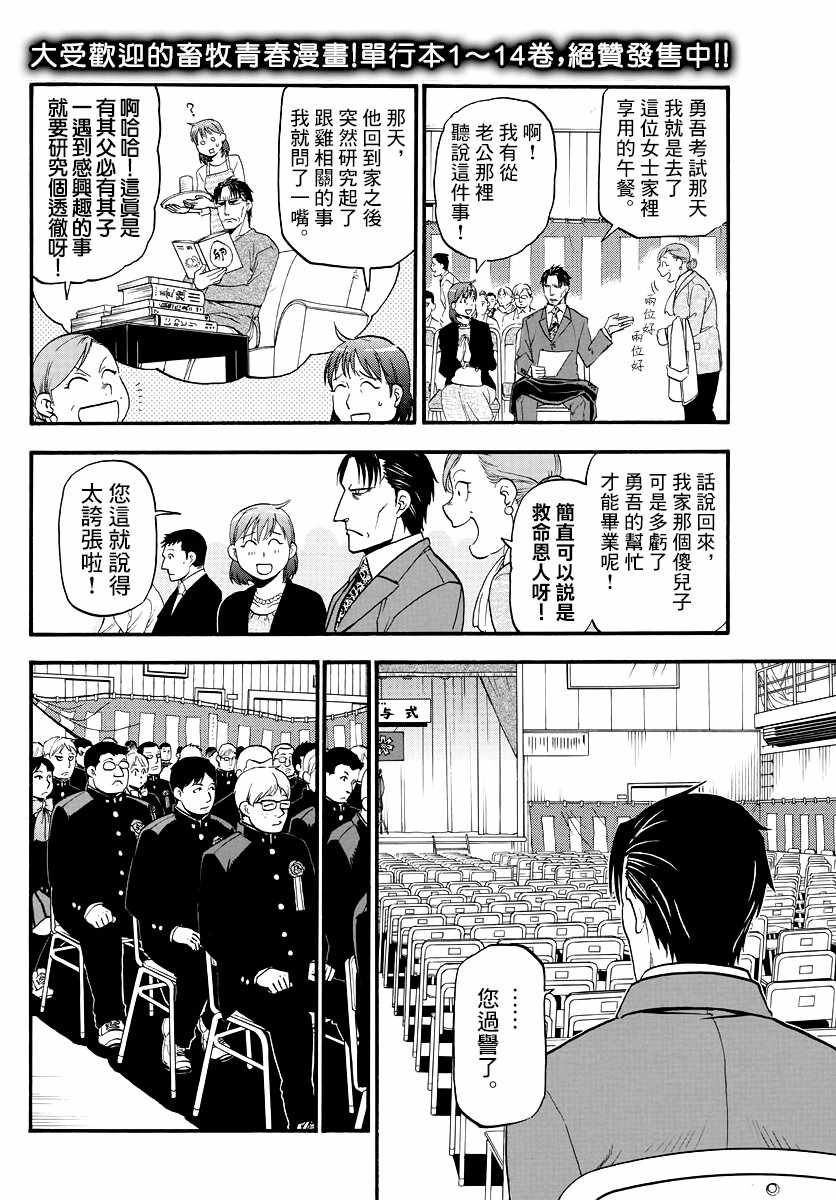 《白银之匙》漫画最新章节第127话 四季之卷30免费下拉式在线观看章节第【2】张图片
