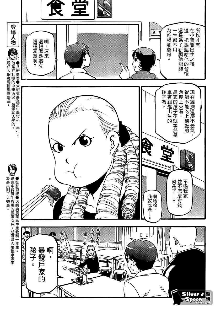 《白银之匙》漫画最新章节第63话 秋之卷32免费下拉式在线观看章节第【5】张图片