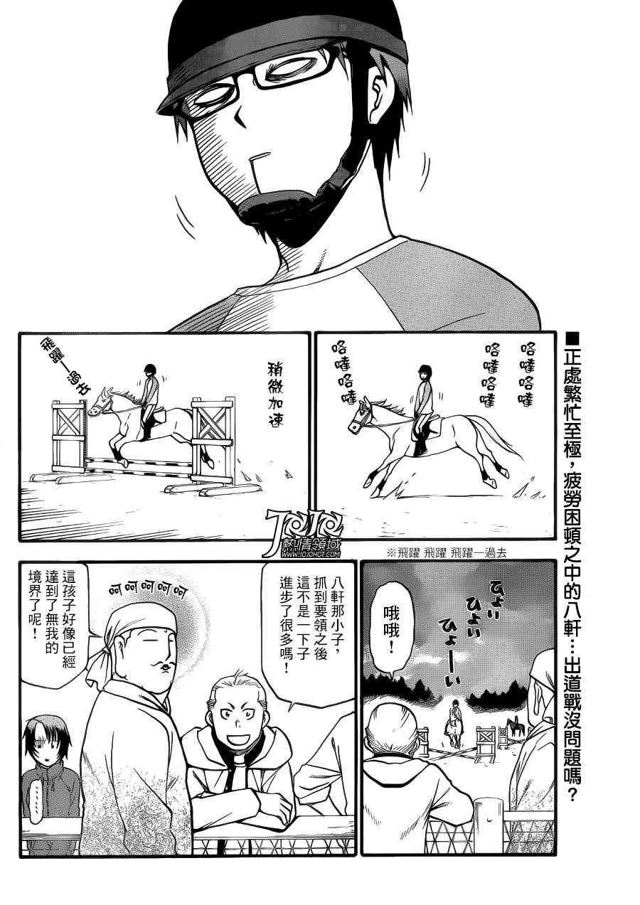 《白银之匙》漫画最新章节第45话 秋之卷14免费下拉式在线观看章节第【2】张图片