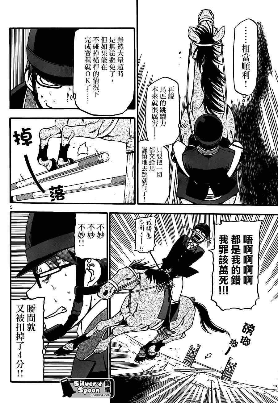 《白银之匙》漫画最新章节第108话 四季之卷11免费下拉式在线观看章节第【4】张图片