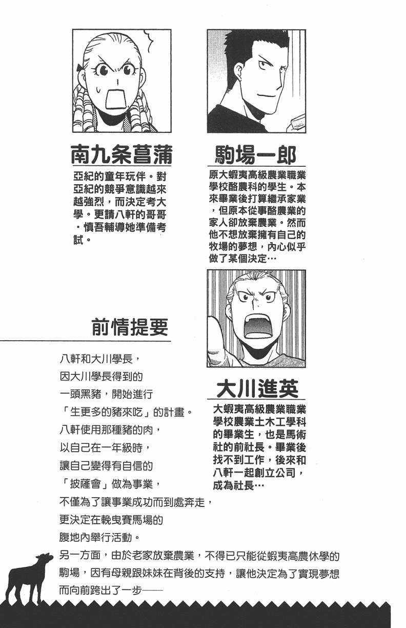 《白银之匙》漫画最新章节第13卷免费下拉式在线观看章节第【6】张图片