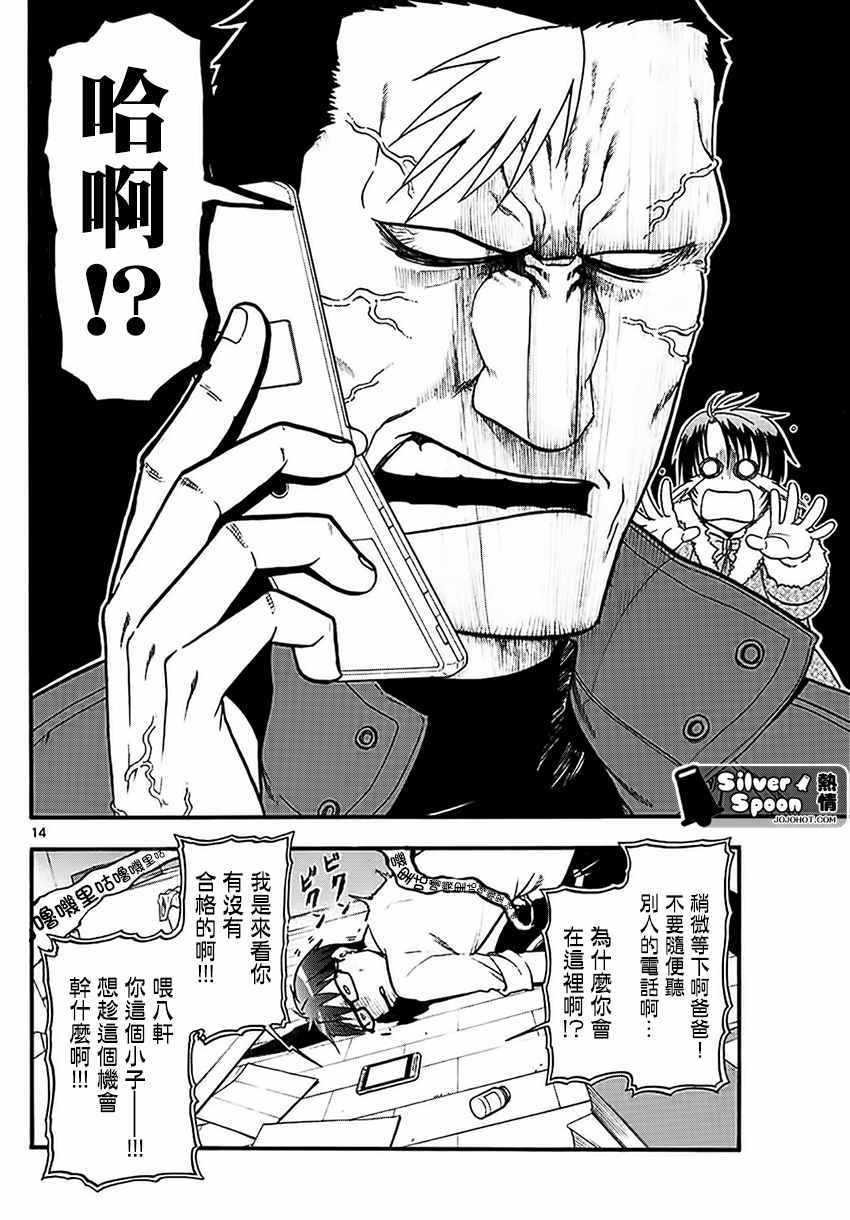 《白银之匙》漫画最新章节第119话 四季之卷22免费下拉式在线观看章节第【14】张图片