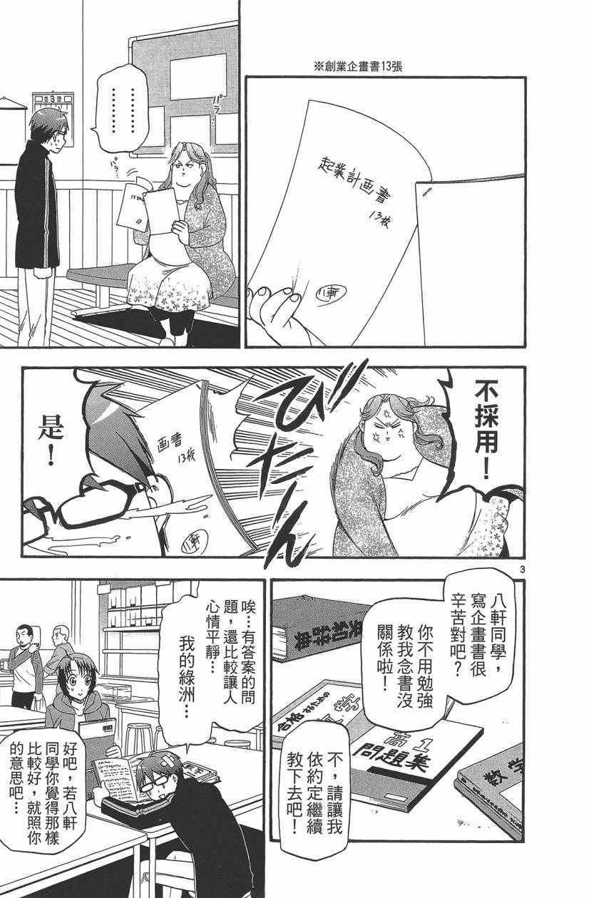 《白银之匙》漫画最新章节第11卷免费下拉式在线观看章节第【112】张图片