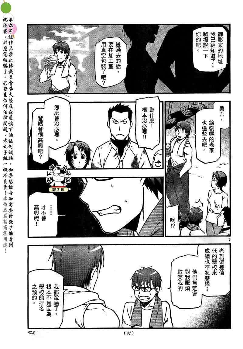 《白银之匙》漫画最新章节第28话 夏之卷18免费下拉式在线观看章节第【7】张图片