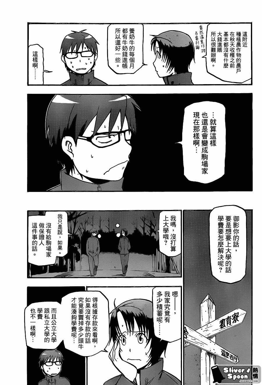 《白银之匙》漫画最新章节第66话 冬之卷③免费下拉式在线观看章节第【13】张图片