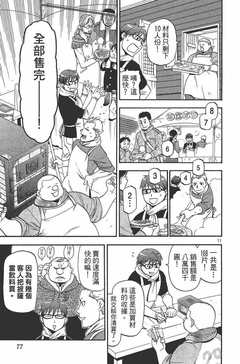 《白银之匙》漫画最新章节第14卷免费下拉式在线观看章节第【79】张图片