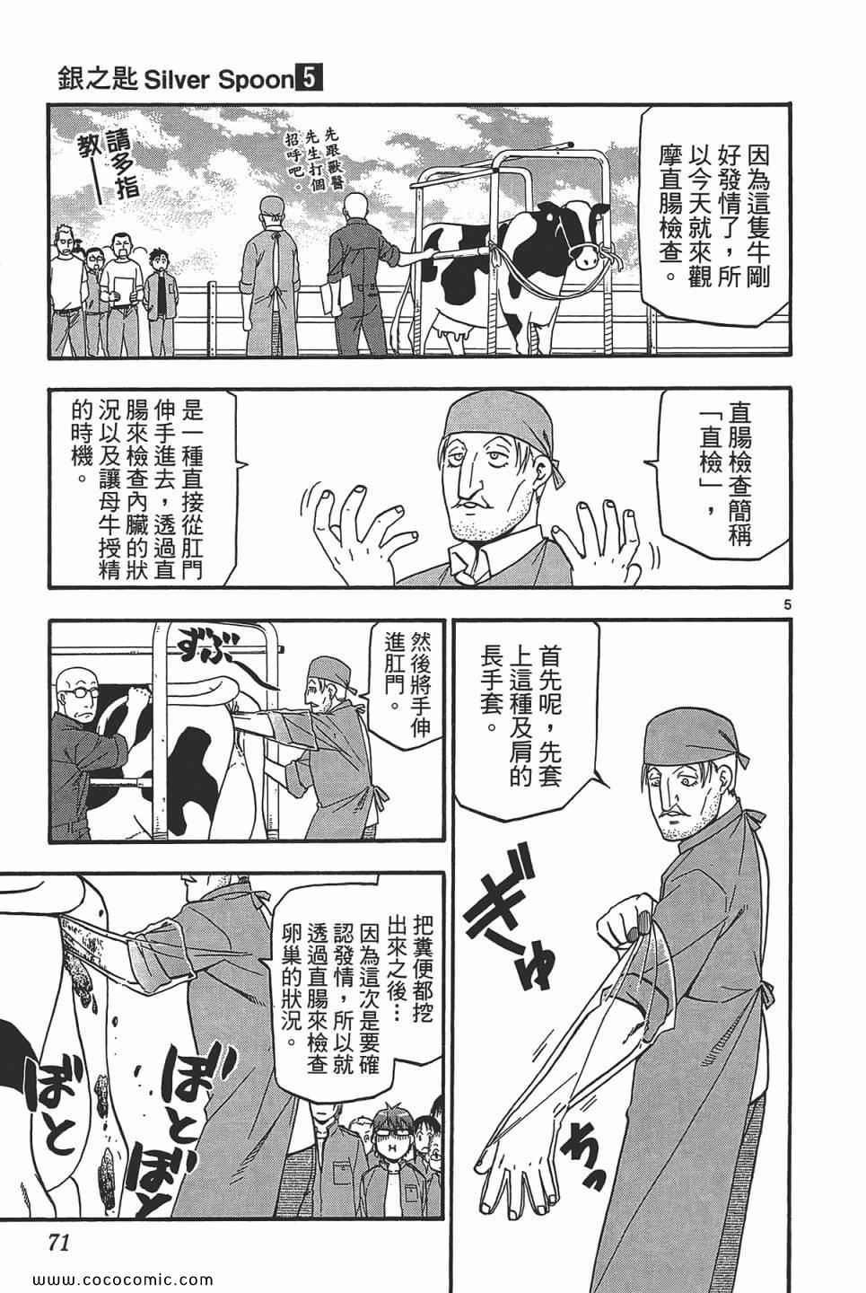 《白银之匙》漫画最新章节第5卷免费下拉式在线观看章节第【73】张图片