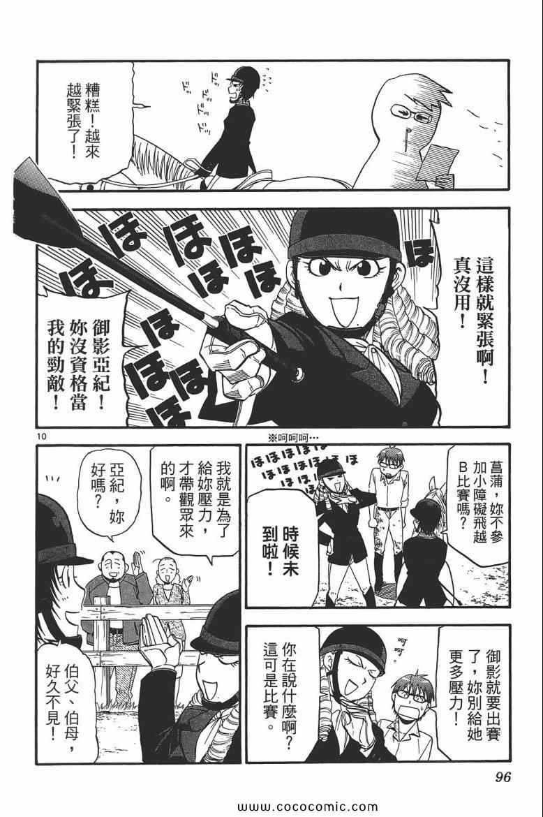 《白银之匙》漫画最新章节第6卷免费下拉式在线观看章节第【94】张图片