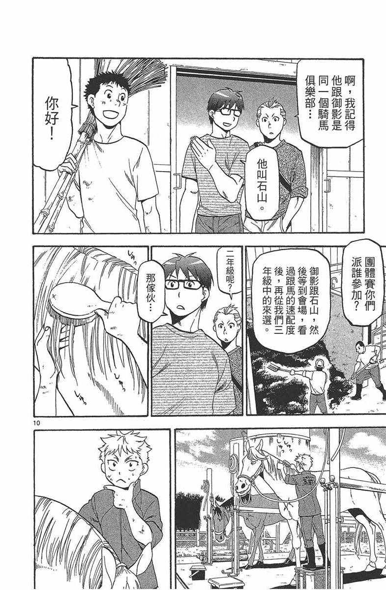 《白银之匙》漫画最新章节第12卷免费下拉式在线观看章节第【177】张图片