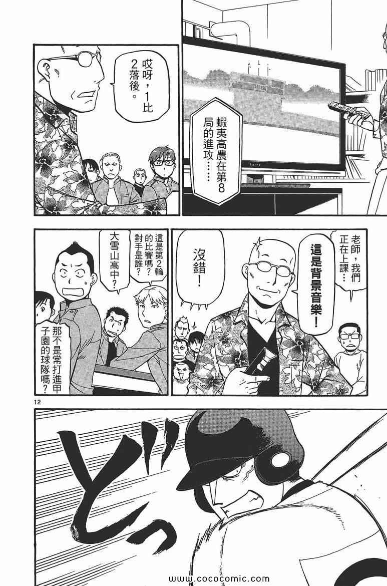 《白银之匙》漫画最新章节第7卷免费下拉式在线观看章节第【122】张图片