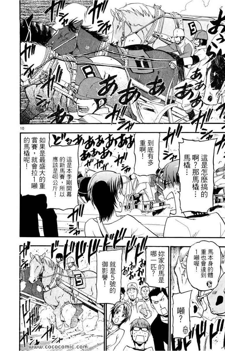 《白银之匙》漫画最新章节第1卷免费下拉式在线观看章节第【114】张图片