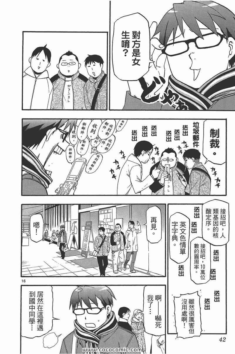 《白银之匙》漫画最新章节第9卷免费下拉式在线观看章节第【44】张图片