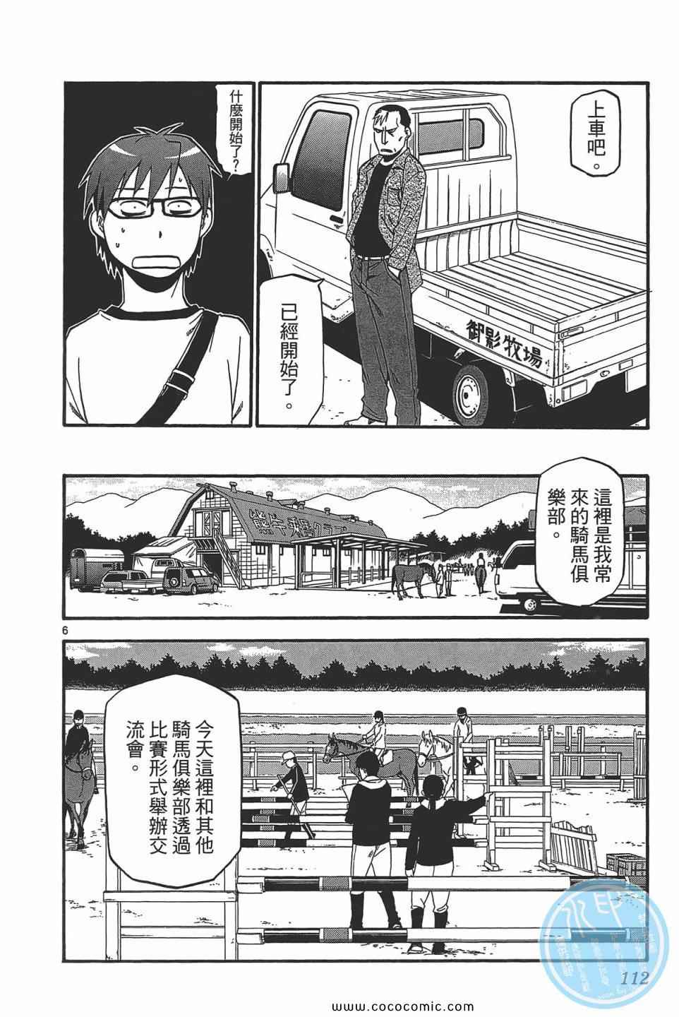 《白银之匙》漫画最新章节第5卷免费下拉式在线观看章节第【114】张图片