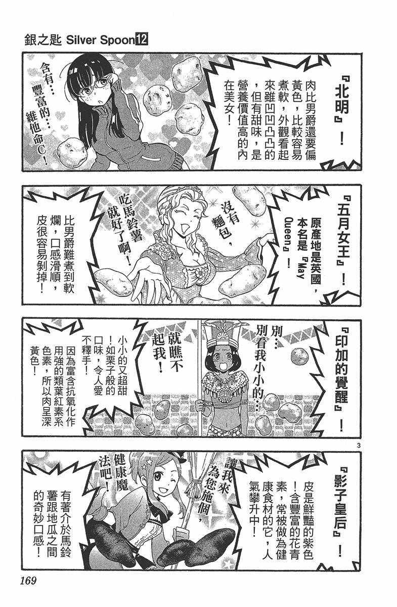 《白银之匙》漫画最新章节第12卷免费下拉式在线观看章节第【170】张图片