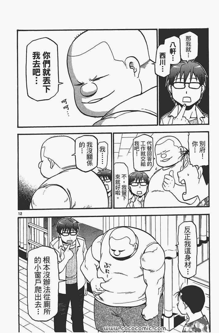 《白银之匙》漫画最新章节第4卷免费下拉式在线观看章节第【80】张图片