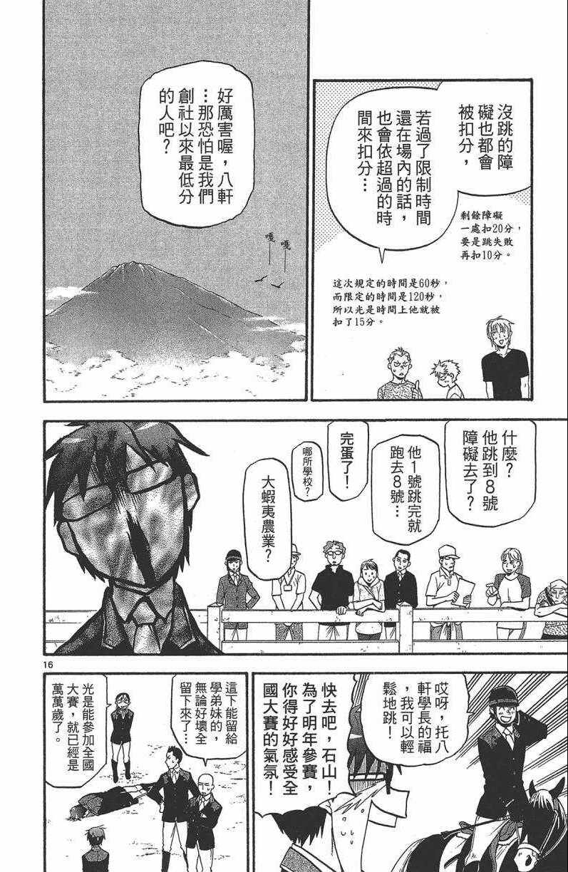 《白银之匙》漫画最新章节第13卷免费下拉式在线观看章节第【125】张图片