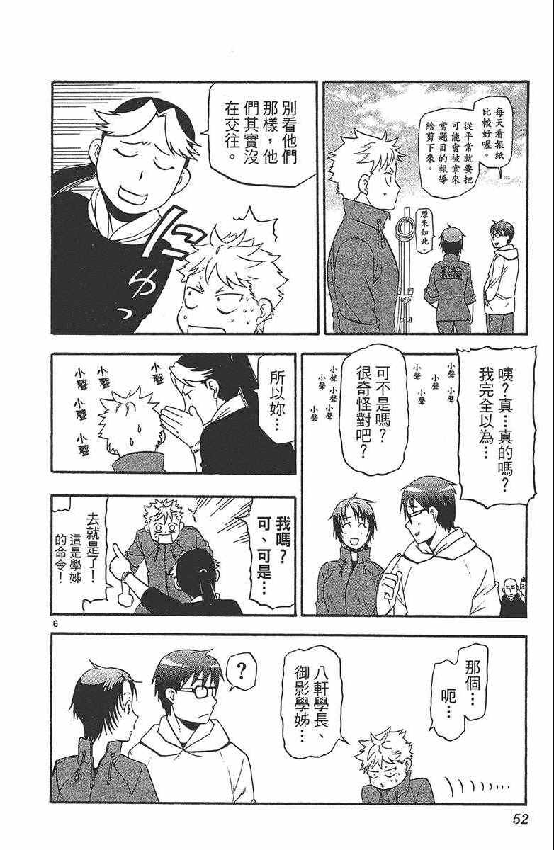 《白银之匙》漫画最新章节第12卷免费下拉式在线观看章节第【53】张图片