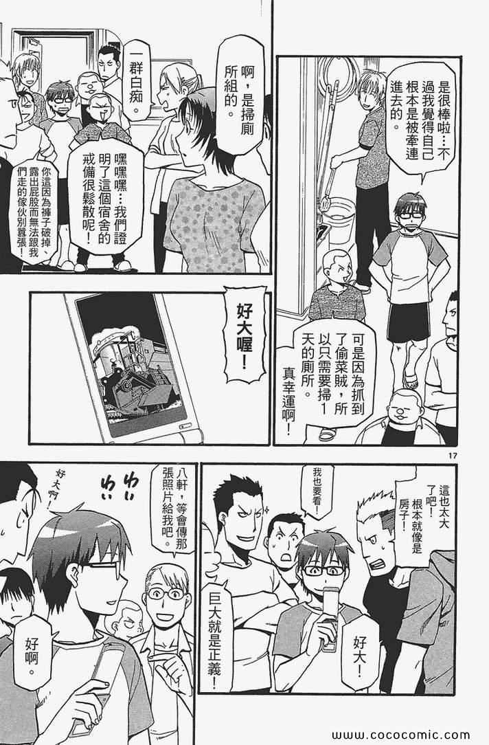 《白银之匙》漫画最新章节第4卷免费下拉式在线观看章节第【103】张图片