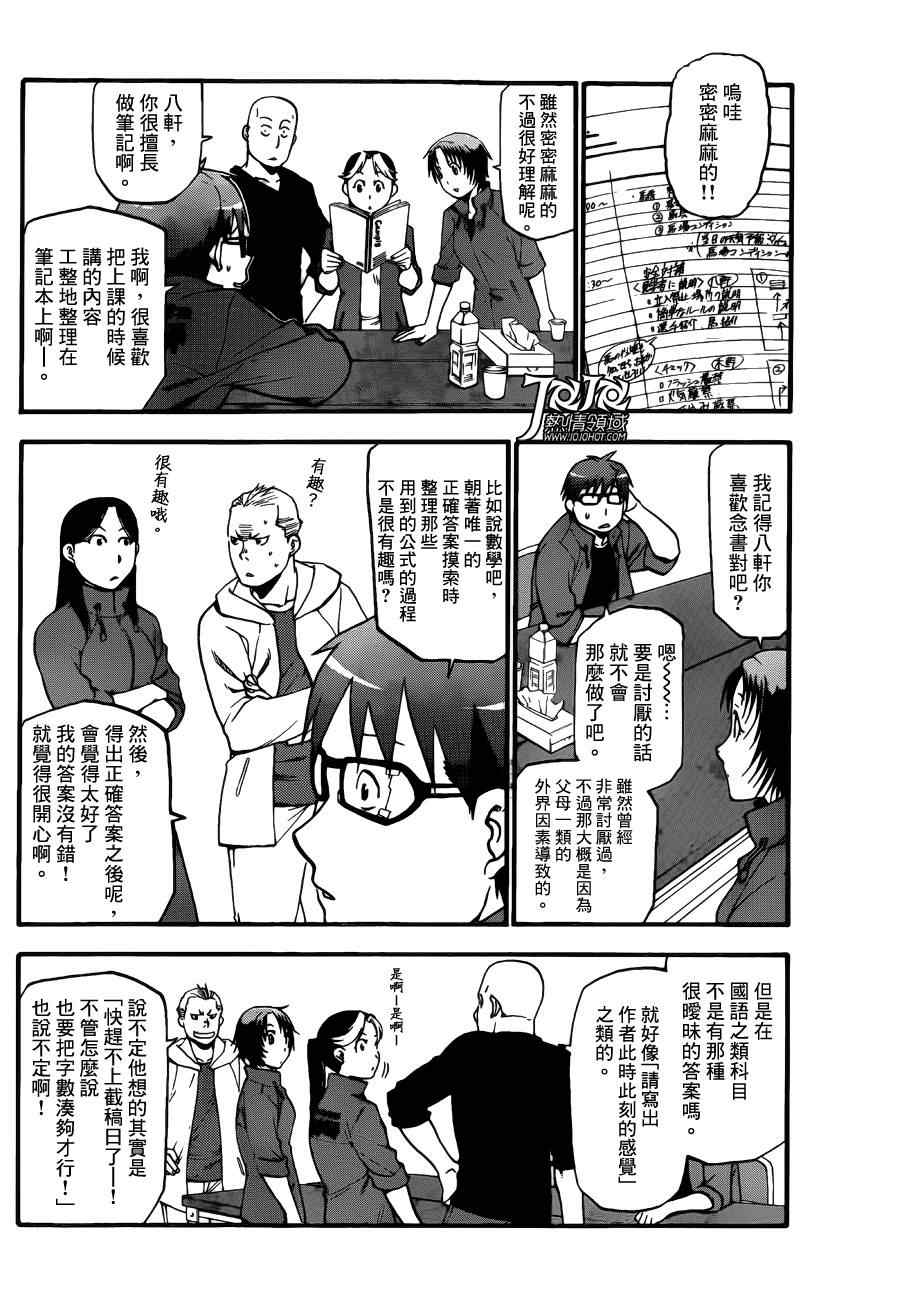 《白银之匙》漫画最新章节第51话 秋之卷20免费下拉式在线观看章节第【16】张图片