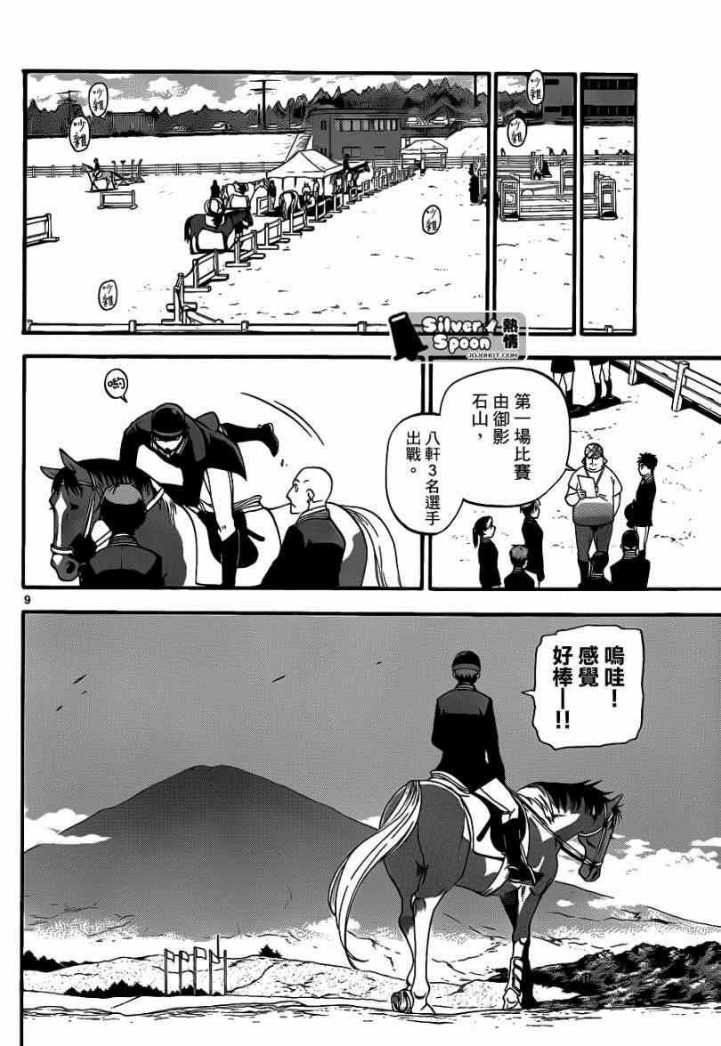 《白银之匙》漫画最新章节第111话 四季之卷14免费下拉式在线观看章节第【8】张图片