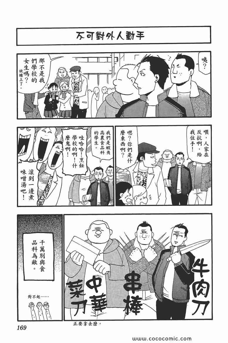 《白银之匙》漫画最新章节第7卷免费下拉式在线观看章节第【171】张图片