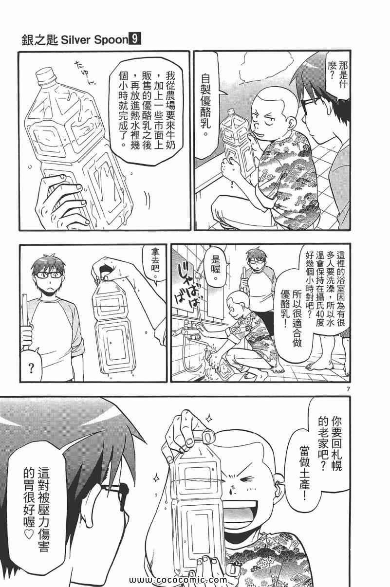 《白银之匙》漫画最新章节第9卷免费下拉式在线观看章节第【35】张图片