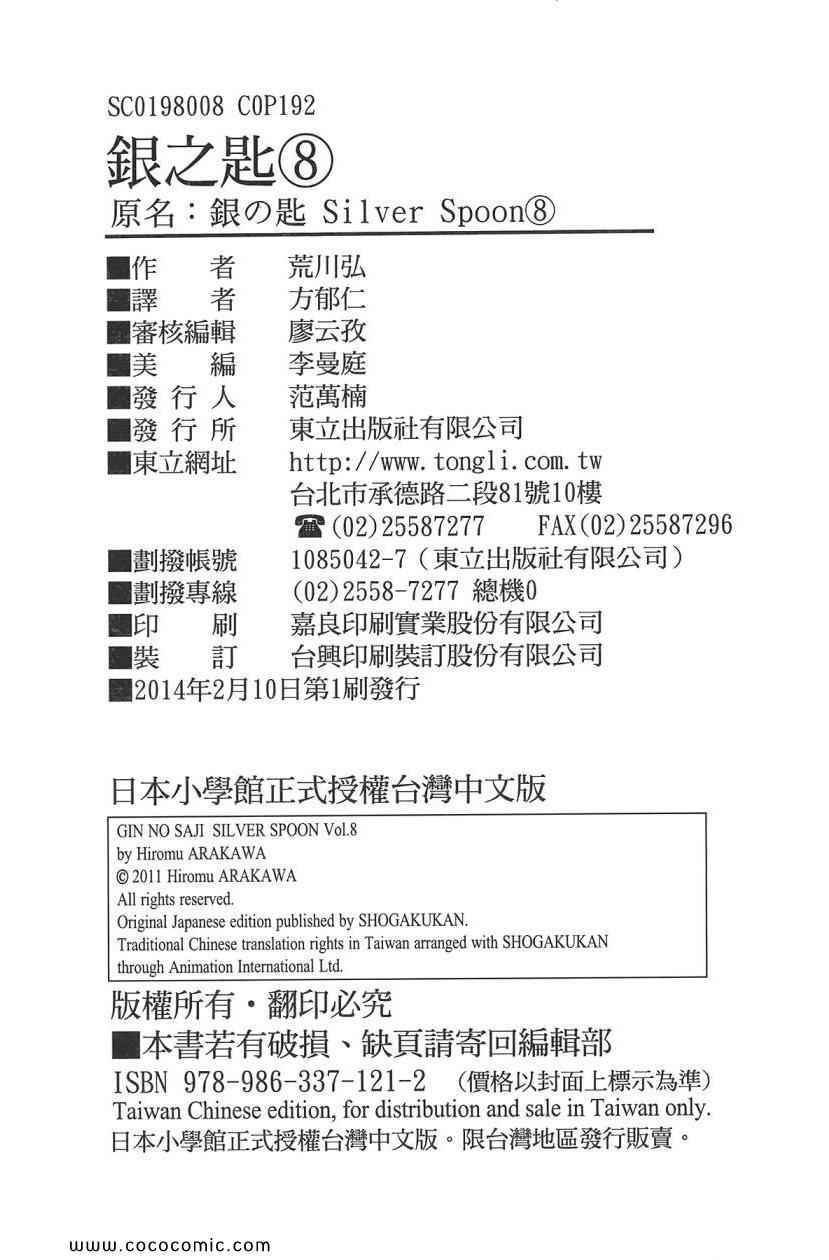 《白银之匙》漫画最新章节第8卷免费下拉式在线观看章节第【192】张图片