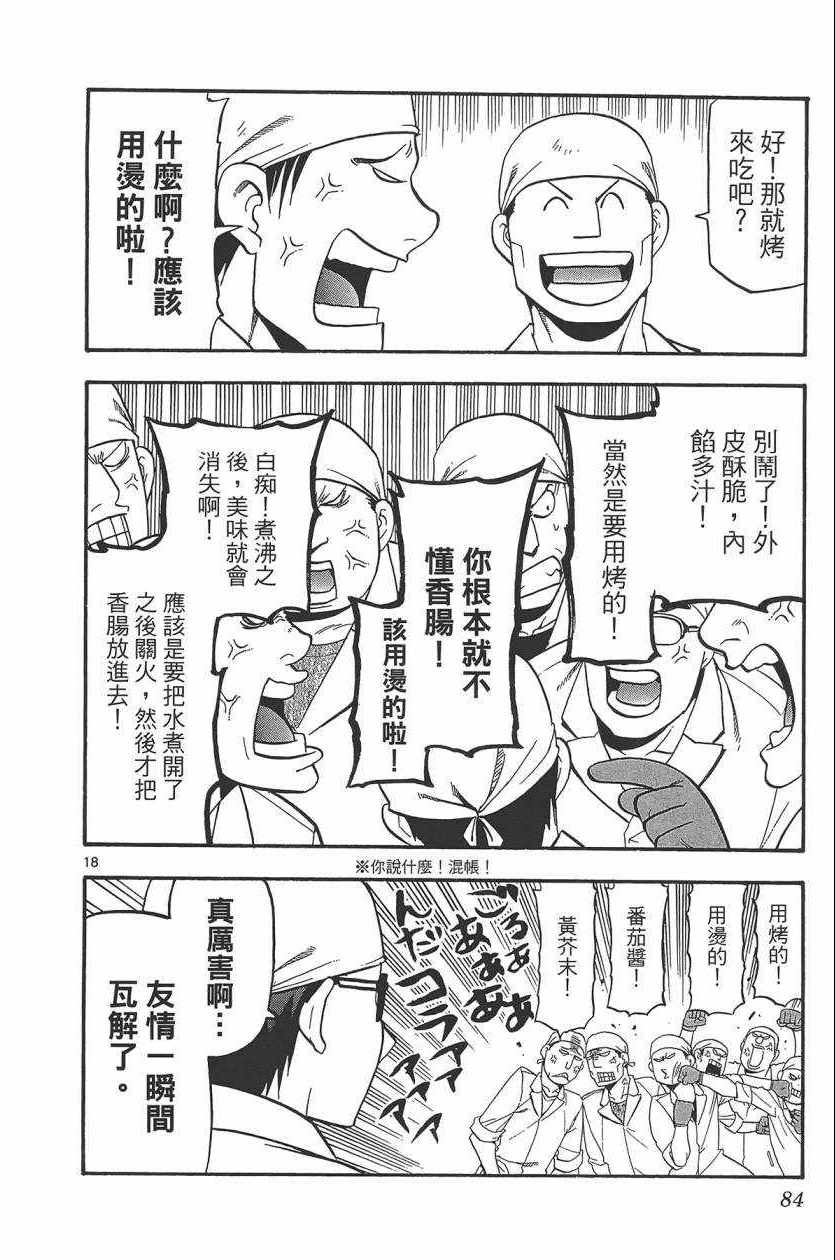 《白银之匙》漫画最新章节第10卷免费下拉式在线观看章节第【87】张图片