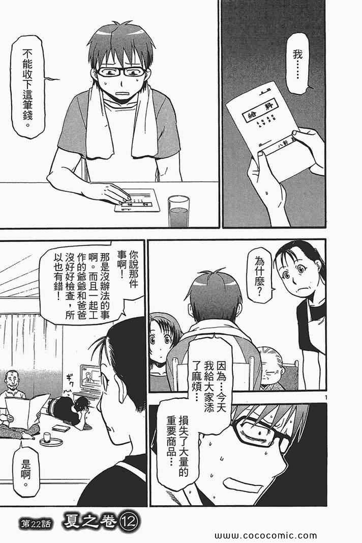 《白银之匙》漫画最新章节第3卷免费下拉式在线观看章节第【91】张图片