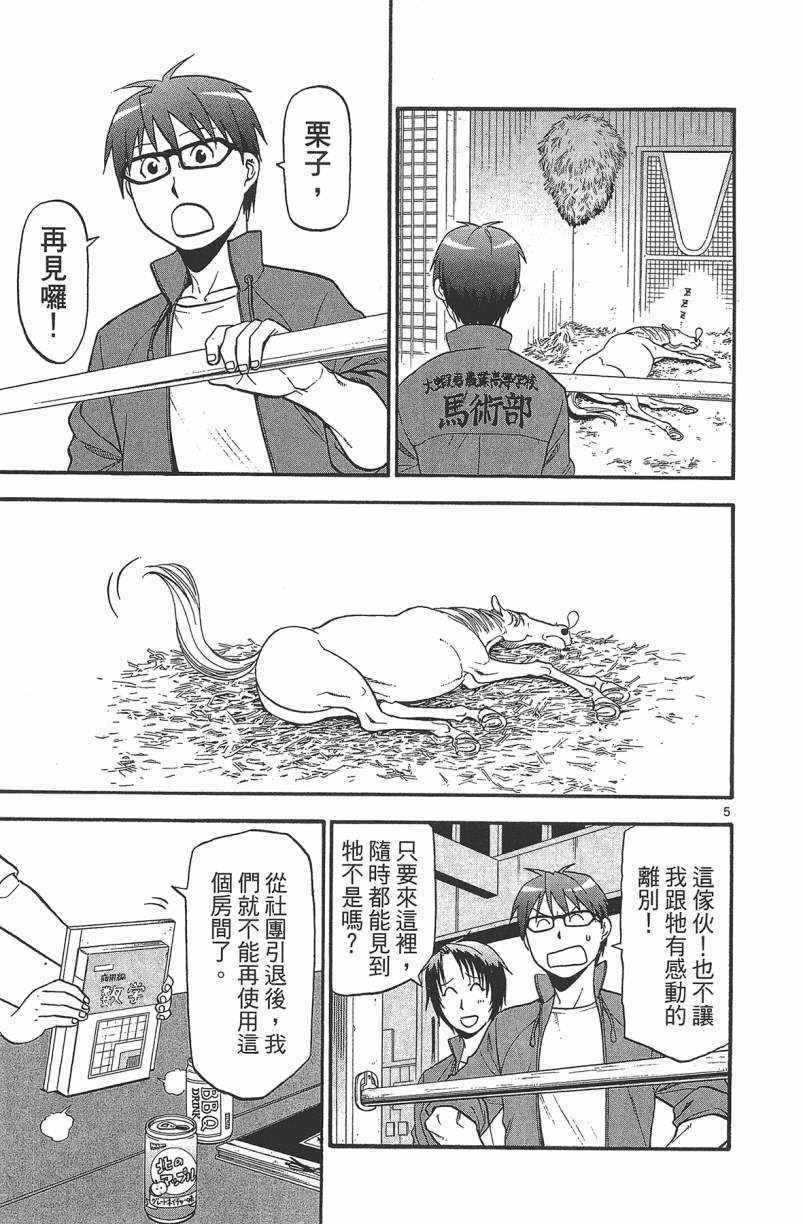 《白银之匙》漫画最新章节第13卷免费下拉式在线观看章节第【156】张图片