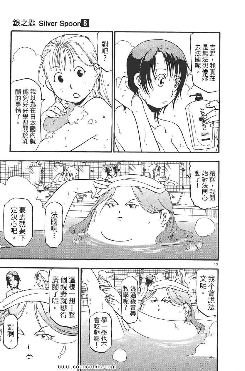 《白银之匙》漫画最新章节第8卷免费下拉式在线观看章节第【185】张图片