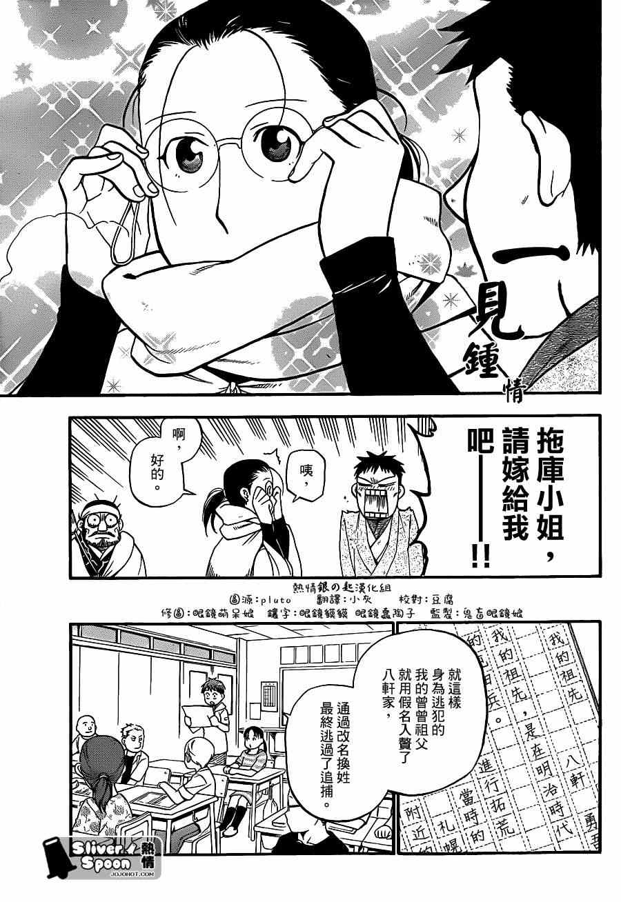 《白银之匙》漫画最新章节外传：第2话  特别番外篇（后篇）免费下拉式在线观看章节第【17】张图片