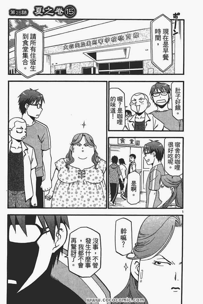 《白银之匙》漫画最新章节第3卷免费下拉式在线观看章节第【149】张图片