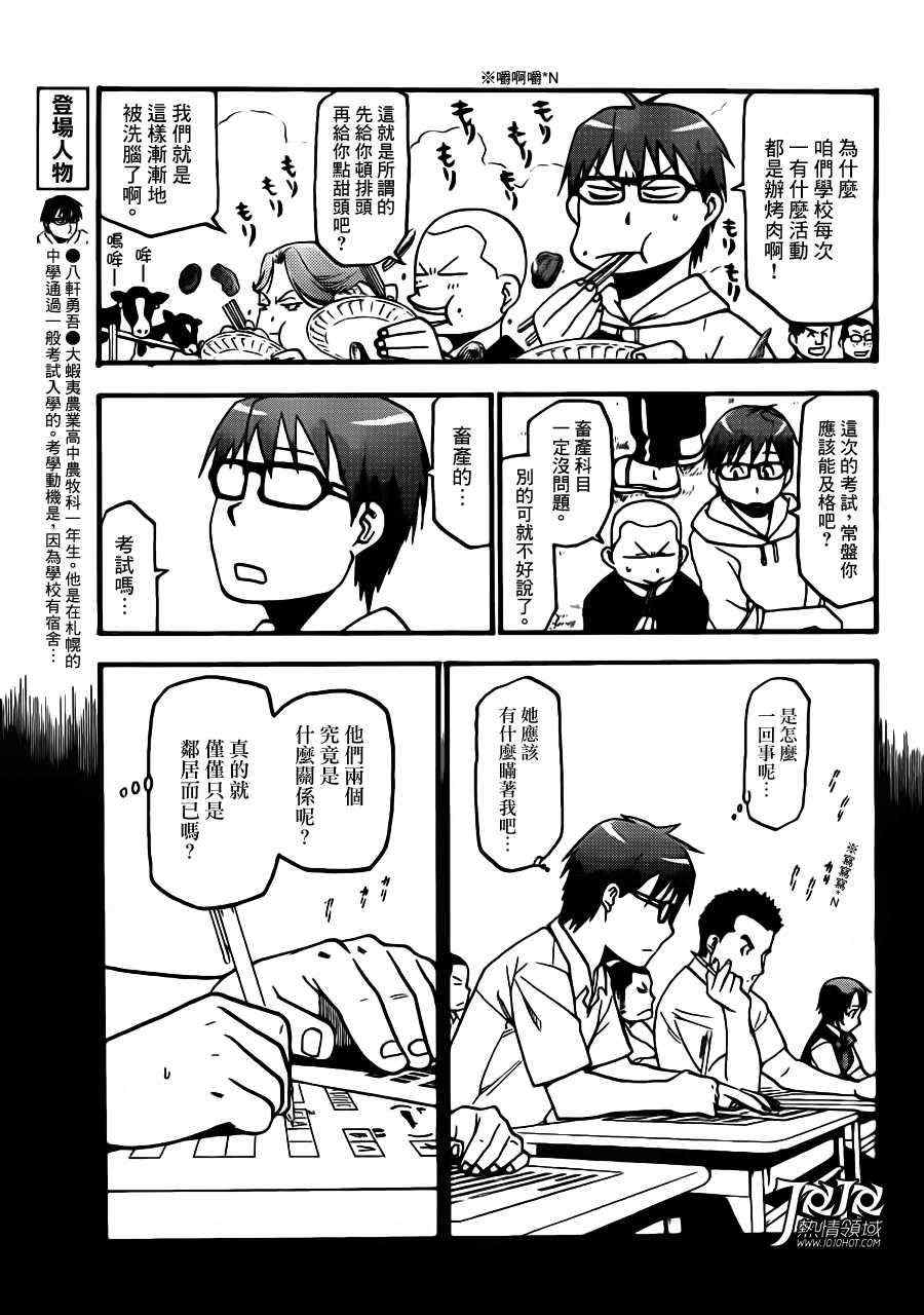 《白银之匙》漫画最新章节第34话 秋之卷③免费下拉式在线观看章节第【3】张图片