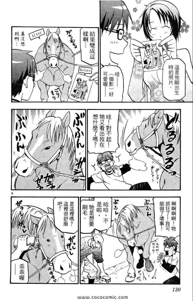 《白银之匙》漫画最新章节第1卷免费下拉式在线观看章节第【132】张图片