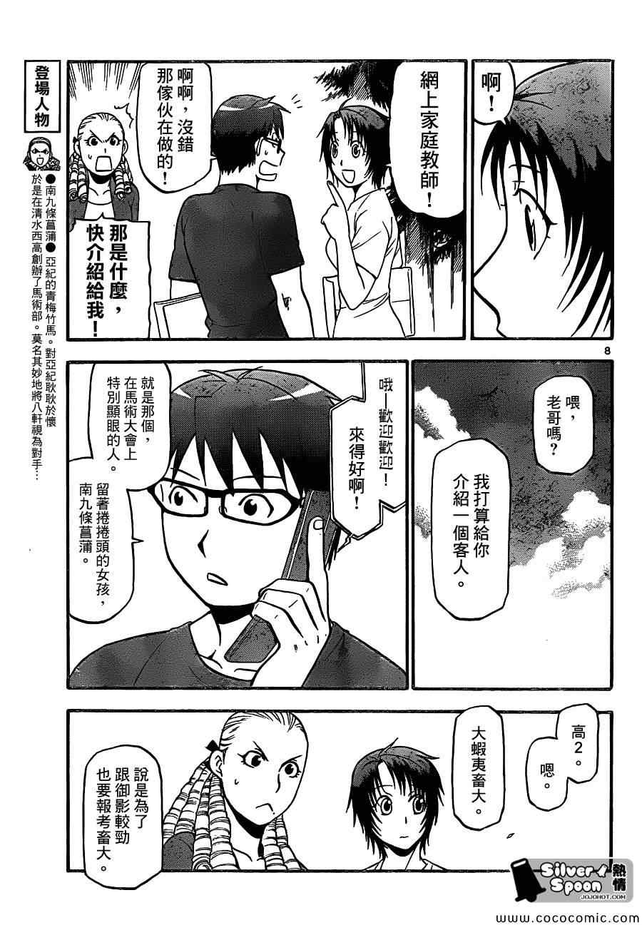 《白银之匙》漫画最新章节第100话 四季之卷③免费下拉式在线观看章节第【9】张图片