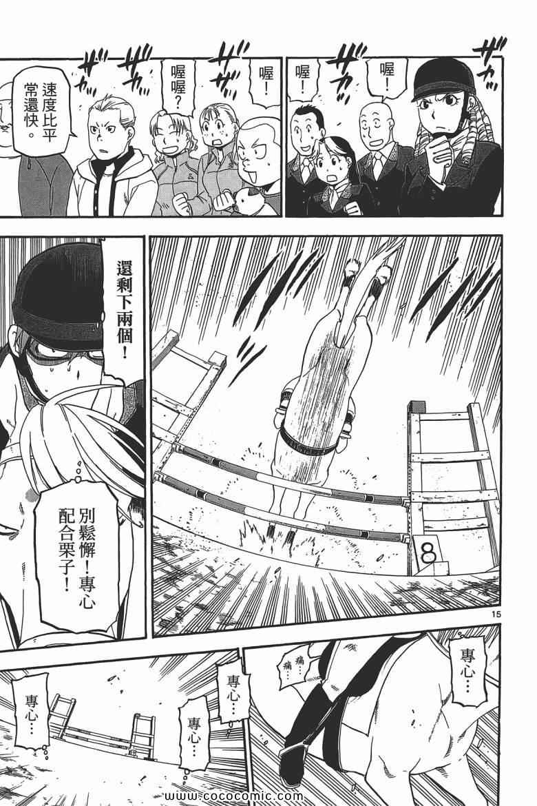 《白银之匙》漫画最新章节第6卷免费下拉式在线观看章节第【59】张图片