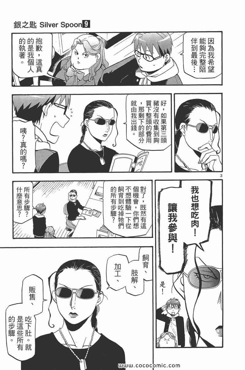 《白银之匙》漫画最新章节第9卷免费下拉式在线观看章节第【131】张图片