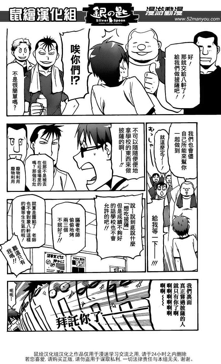 《白银之匙》漫画最新章节第9话 春之卷9免费下拉式在线观看章节第【4】张图片