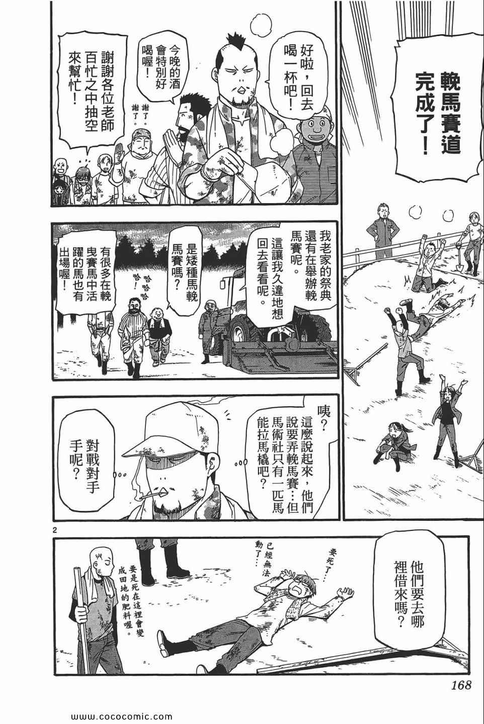 《白银之匙》漫画最新章节第5卷免费下拉式在线观看章节第【170】张图片