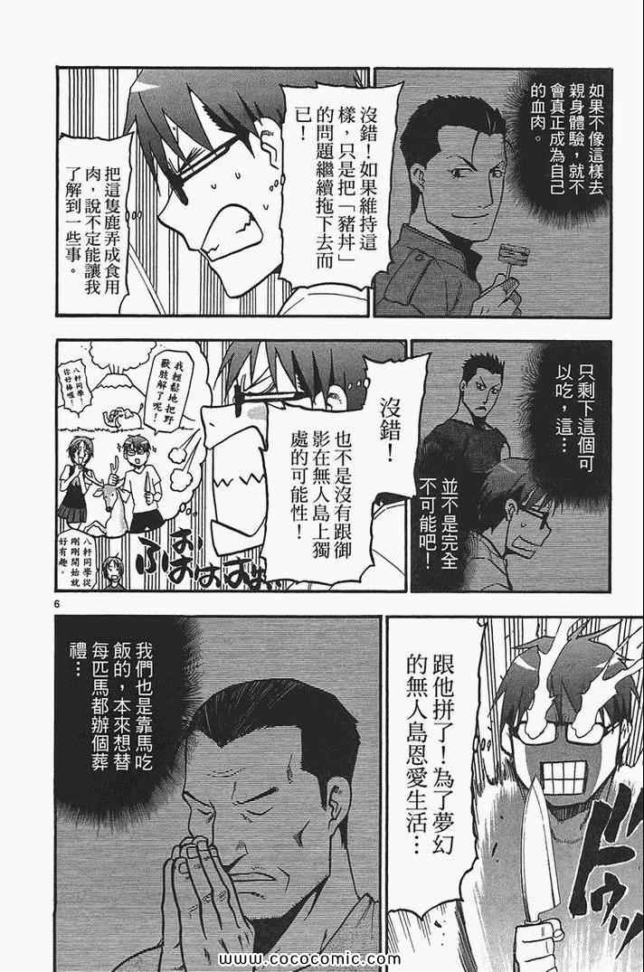 《白银之匙》漫画最新章节第2卷免费下拉式在线观看章节第【136】张图片