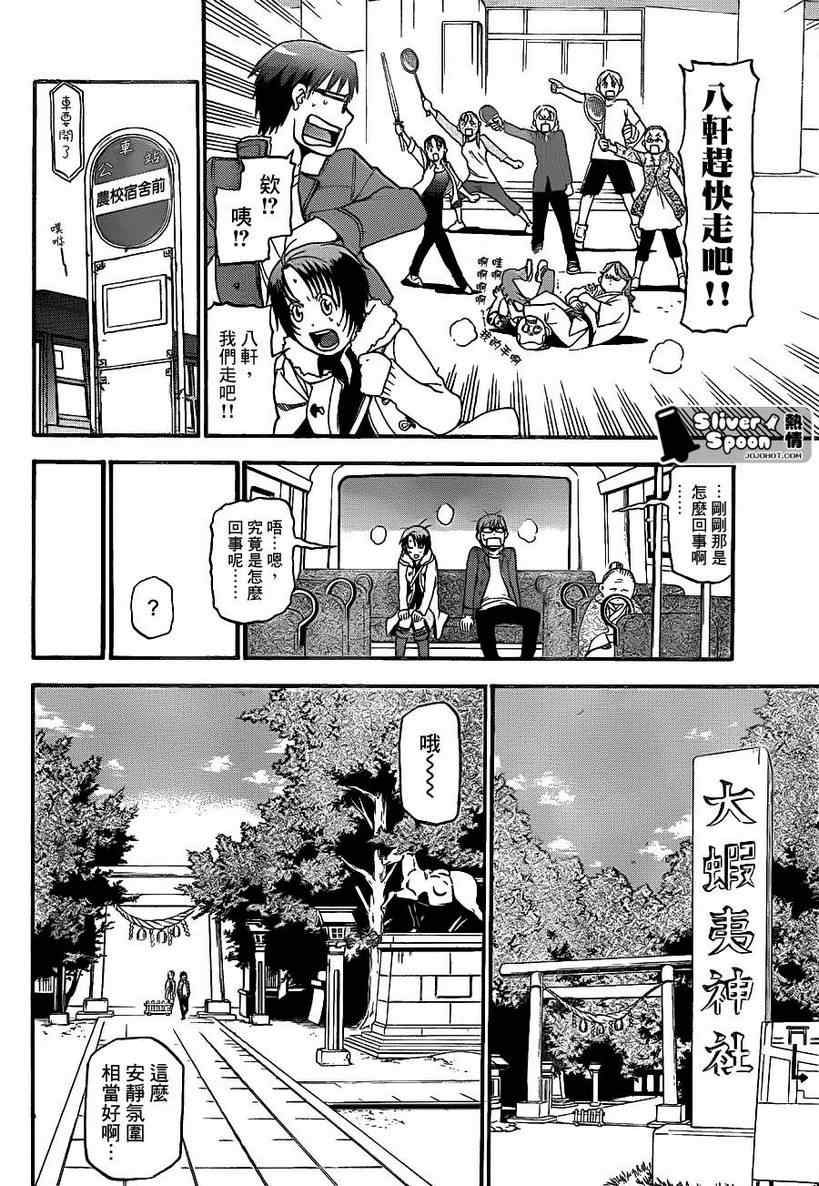 《白银之匙》漫画最新章节第58话 秋之卷27免费下拉式在线观看章节第【8】张图片