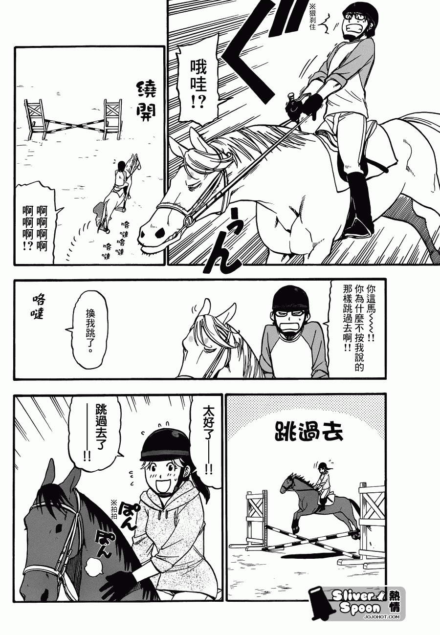 《白银之匙》漫画最新章节第40话 秋之卷⑨免费下拉式在线观看章节第【8】张图片