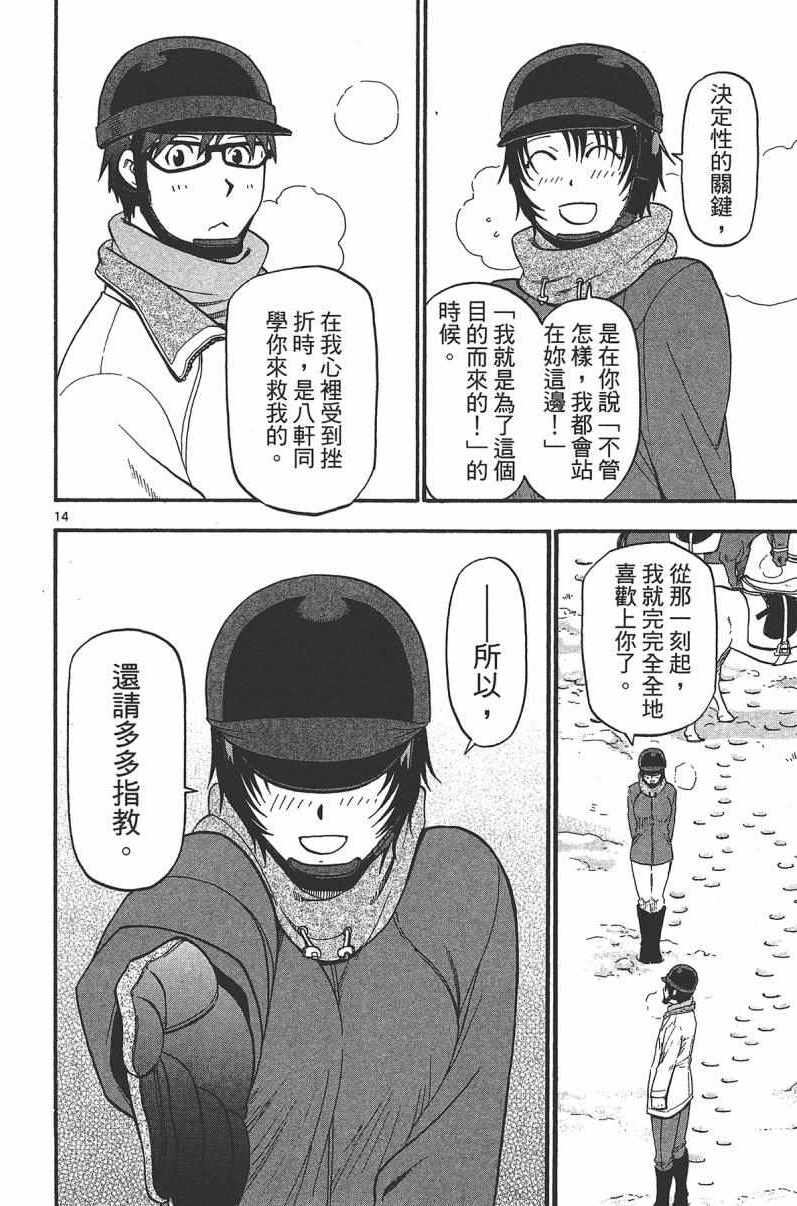 《白银之匙》漫画最新章节第14卷免费下拉式在线观看章节第【142】张图片