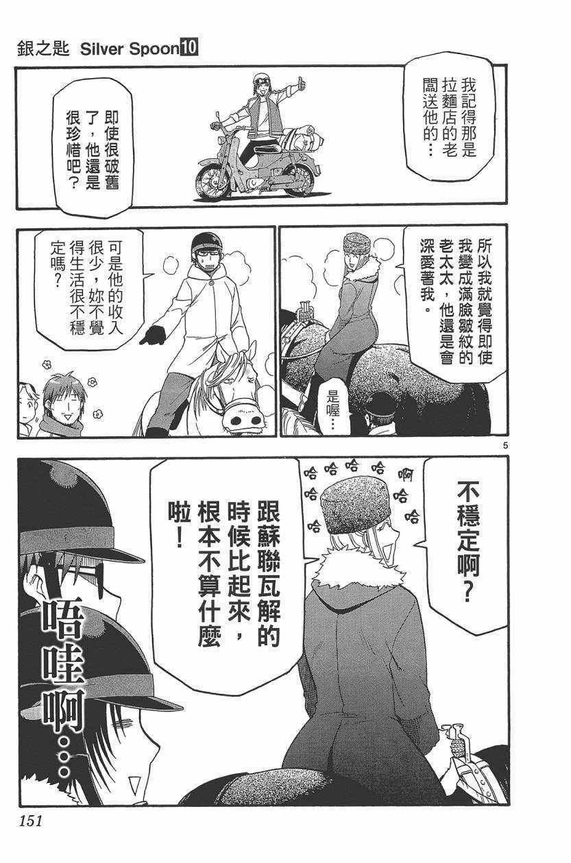 《白银之匙》漫画最新章节第10卷免费下拉式在线观看章节第【154】张图片